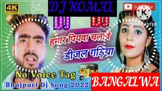 humar piyawa chalawe dijal gariya dj komal [upl. by Auqcinahs566]